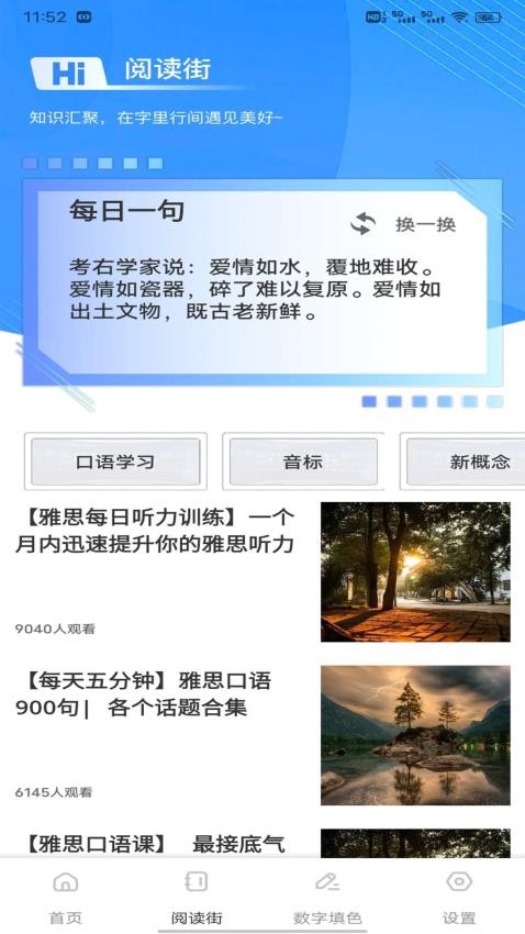 人人点读app图2