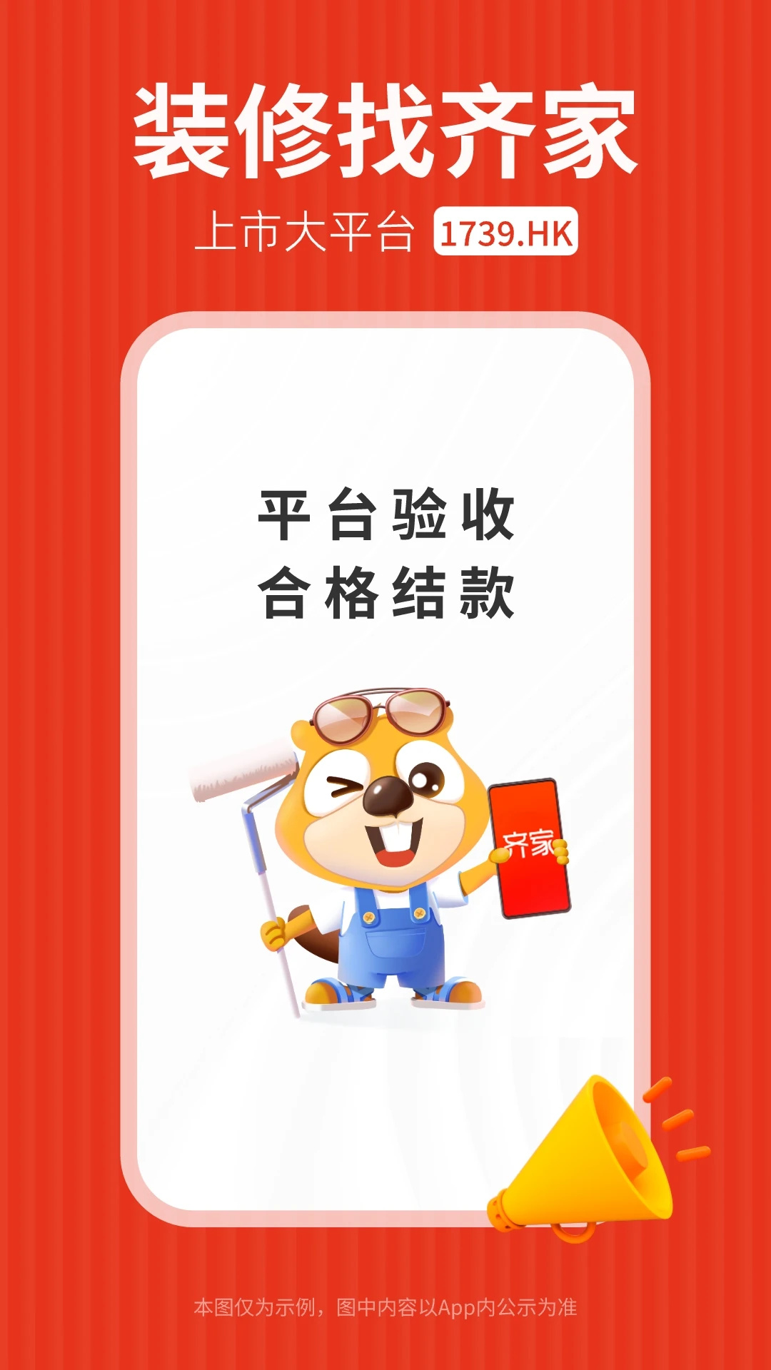 齐家装修app图3