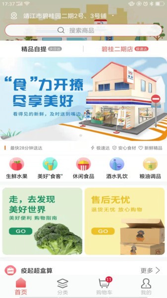 美好买菜app图2