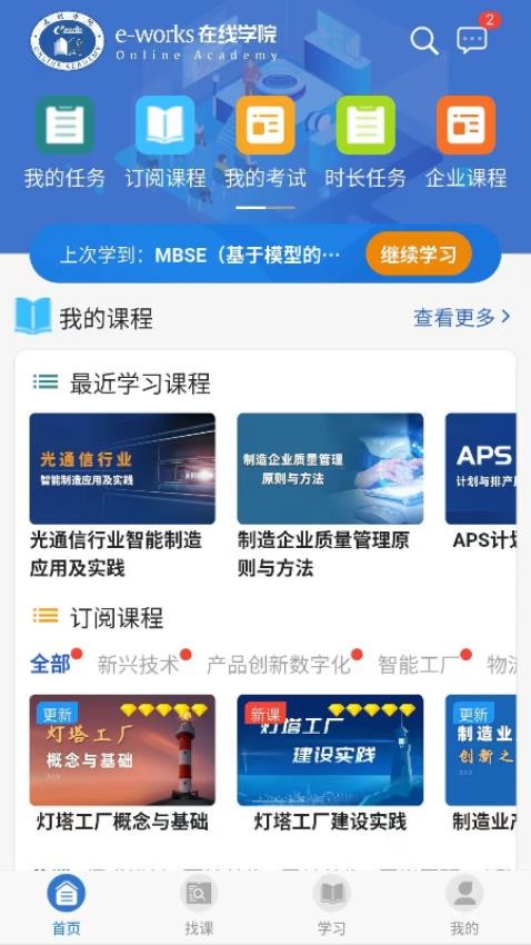 在线学院
