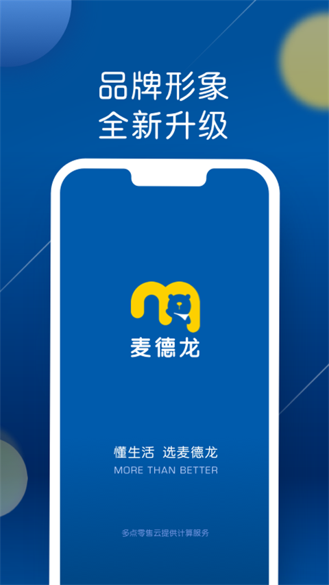 麦德龙软件图3