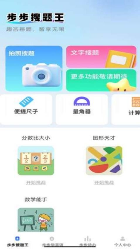步步登科软件