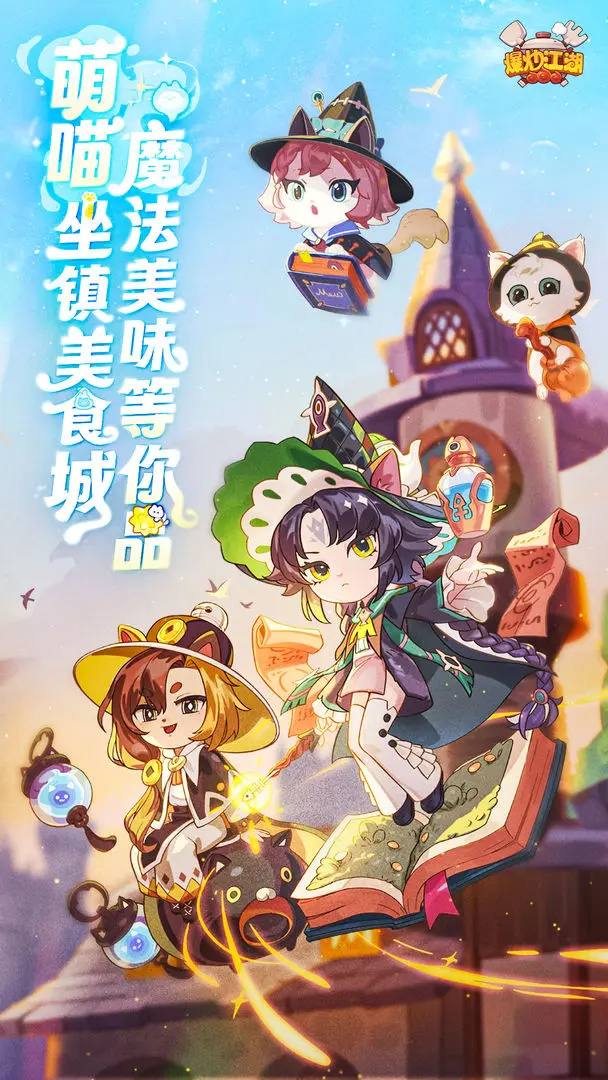 爆炒江湖