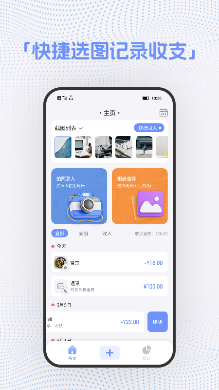 截图记账软件图1