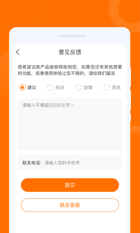 酷动流量助手软件图3