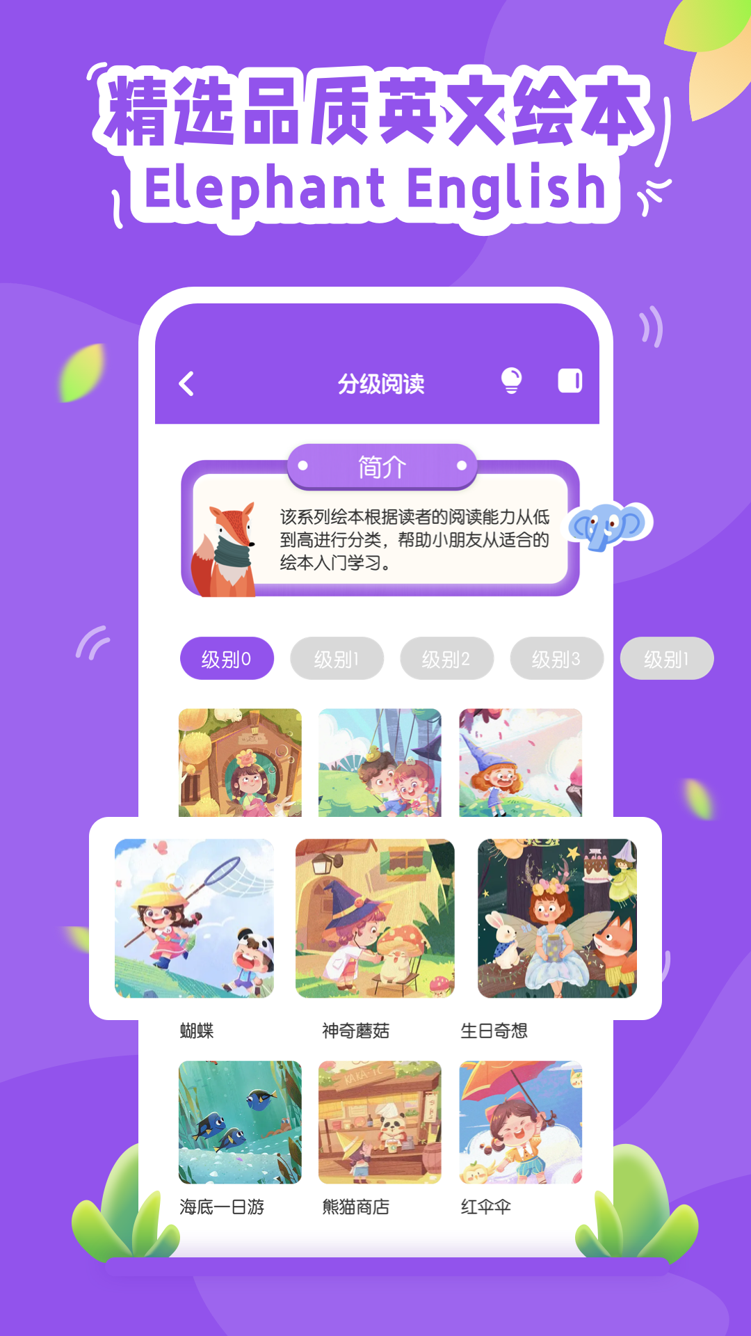 大象英语绘本