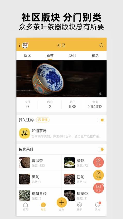有茶有器app图2