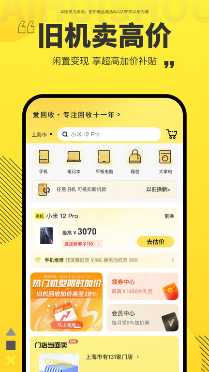 爱回收软件图1