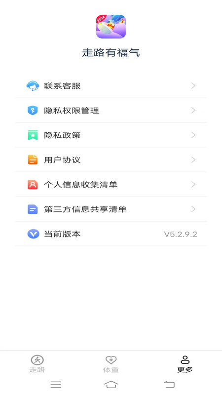 福达走路软件图4