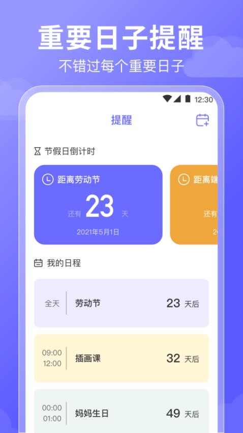 好运日历图1
