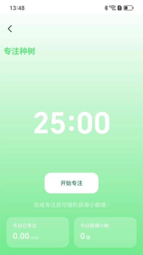绿行先锋app图2