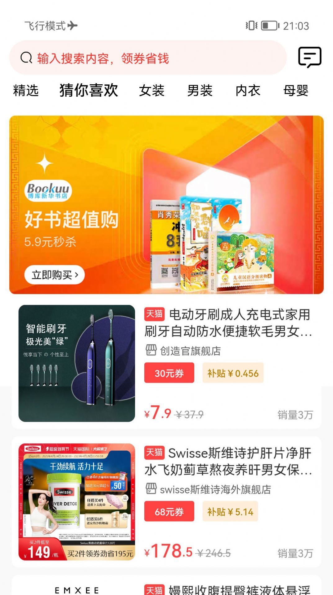 博文电商软件图3
