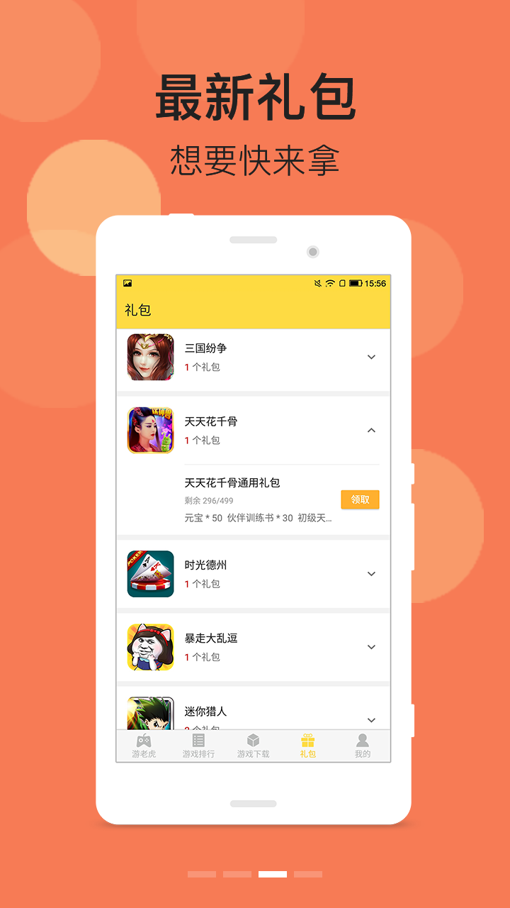游老虎游戏盒软件图1