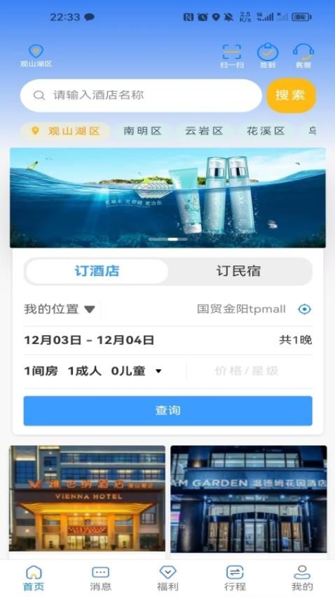 客惠住app