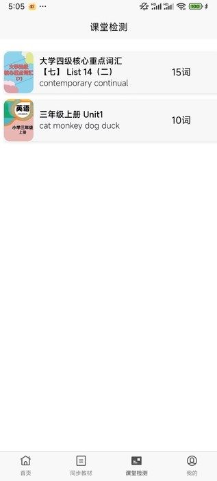 小可学英语app图1