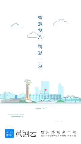 黄河云app图2