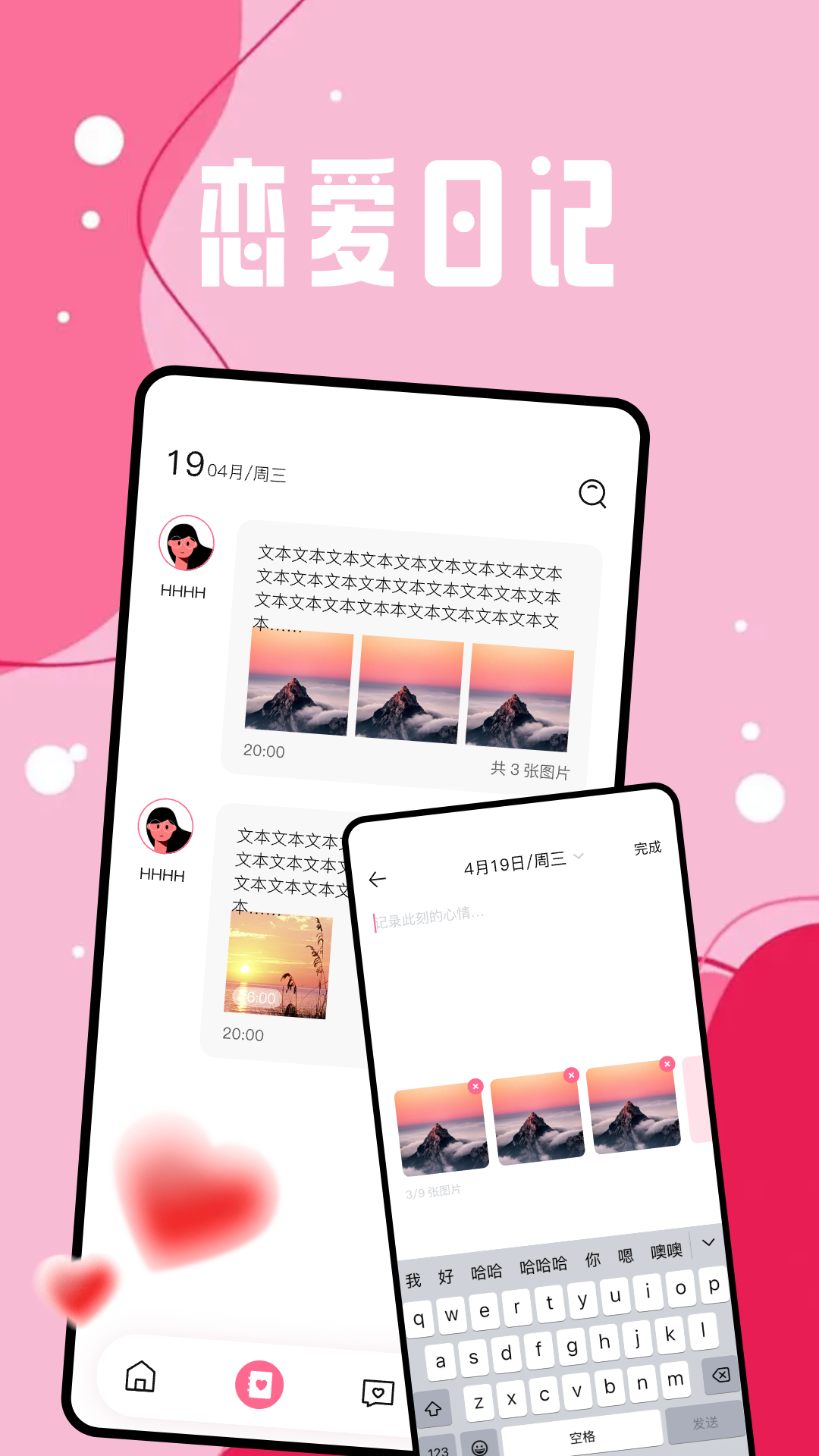 恋爱日软件图1