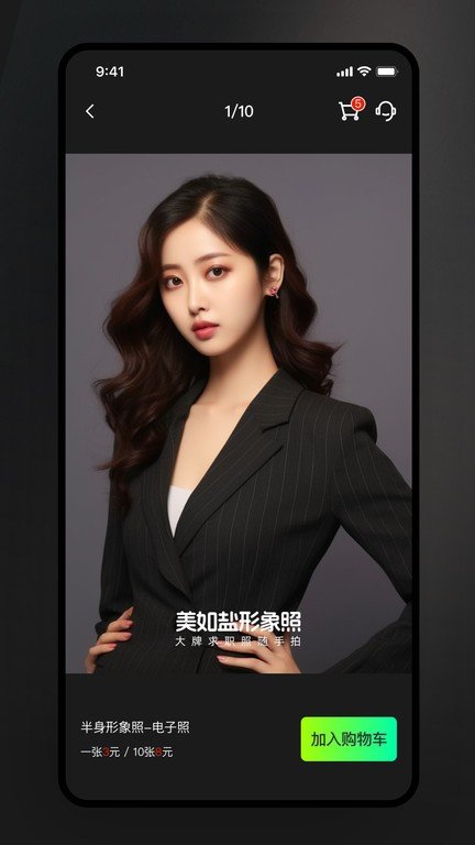 美如盐形象照软件图2