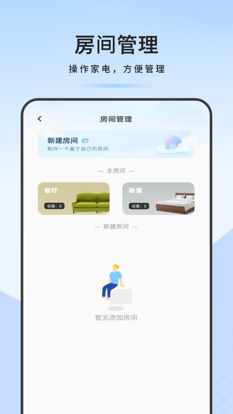 免费万能遥控器秘书app
