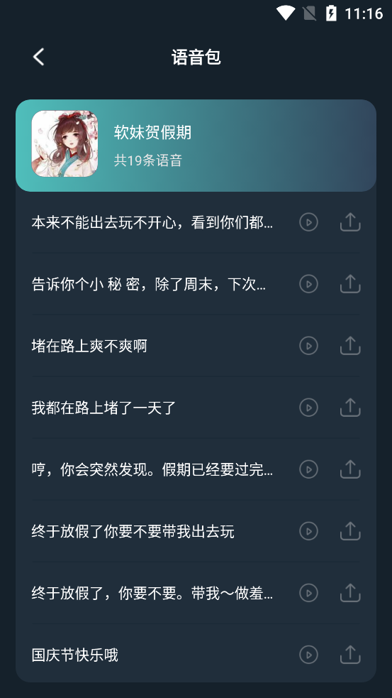 小休变声器app图1