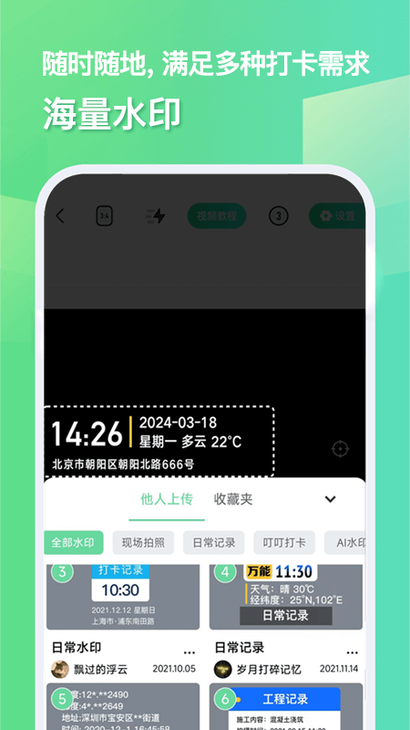 随心改水印相机图1