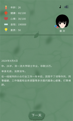 裸辞人生模拟器图2