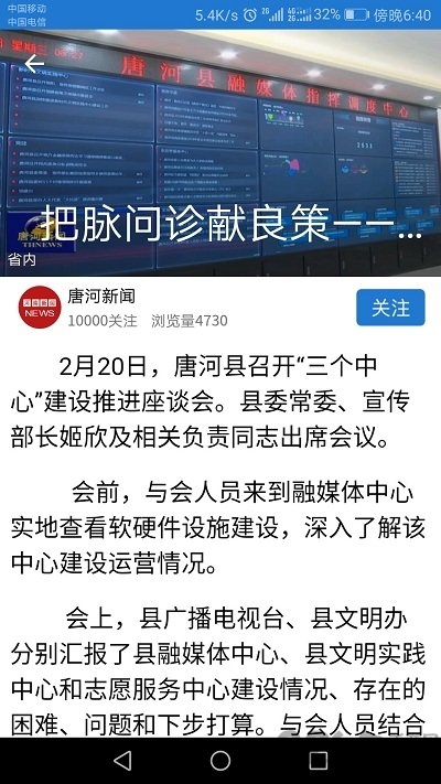 云上唐河app