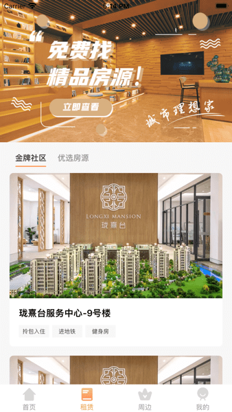 瑾家社区app图2