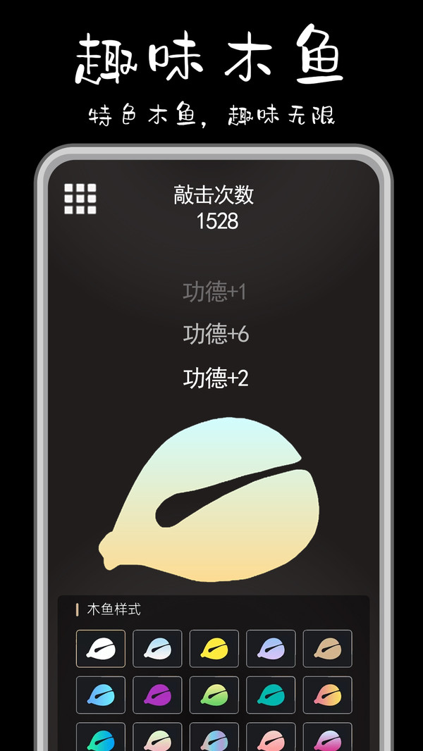 功德解忧木鱼游戏图2