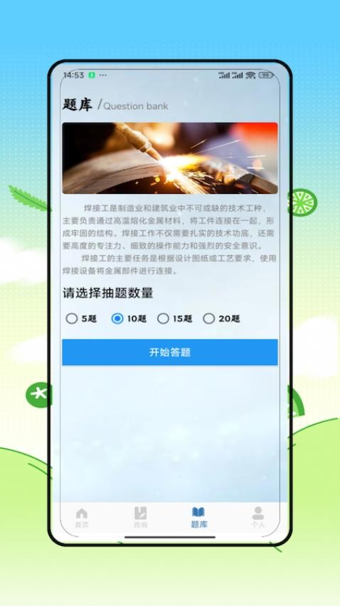 焊工宝软件