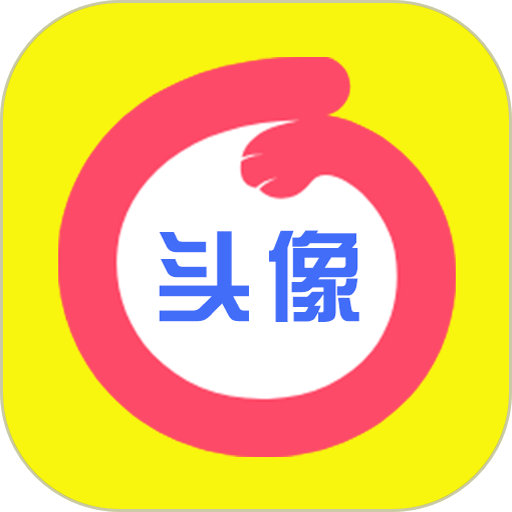 情头匹配app图标