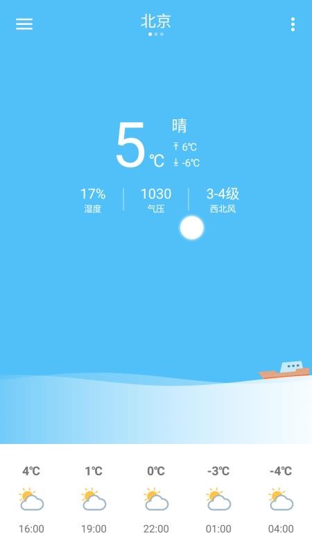 本地天气软件图1