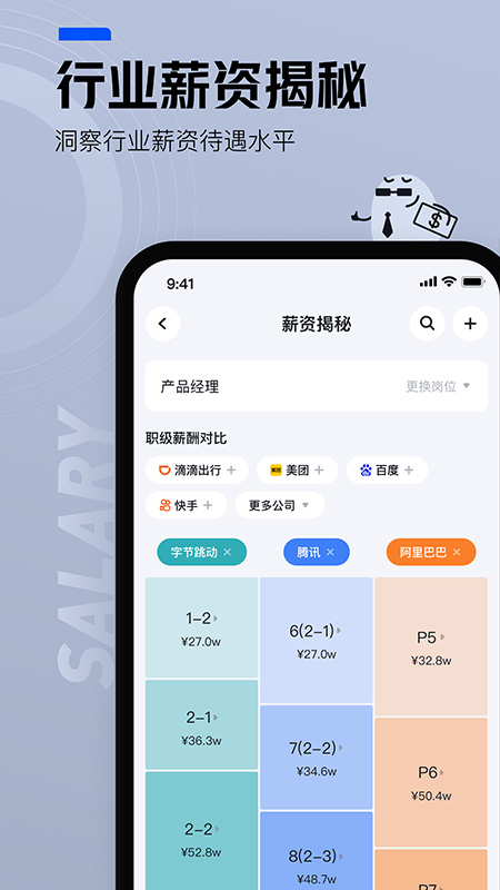 脉脉APP图2