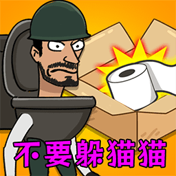 变身马桶人躲猫猫游戏图标