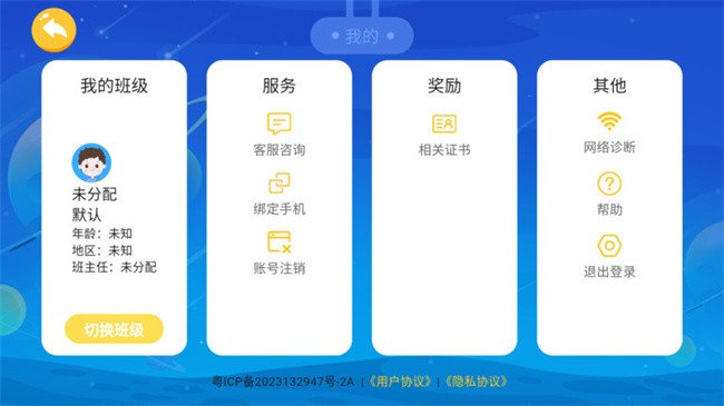创想智能app图4
