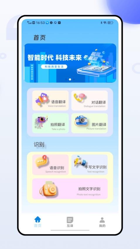 时时语音翻译软件