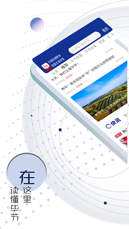 新毕节APP图3