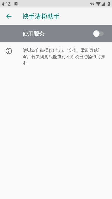 快手清粉助手