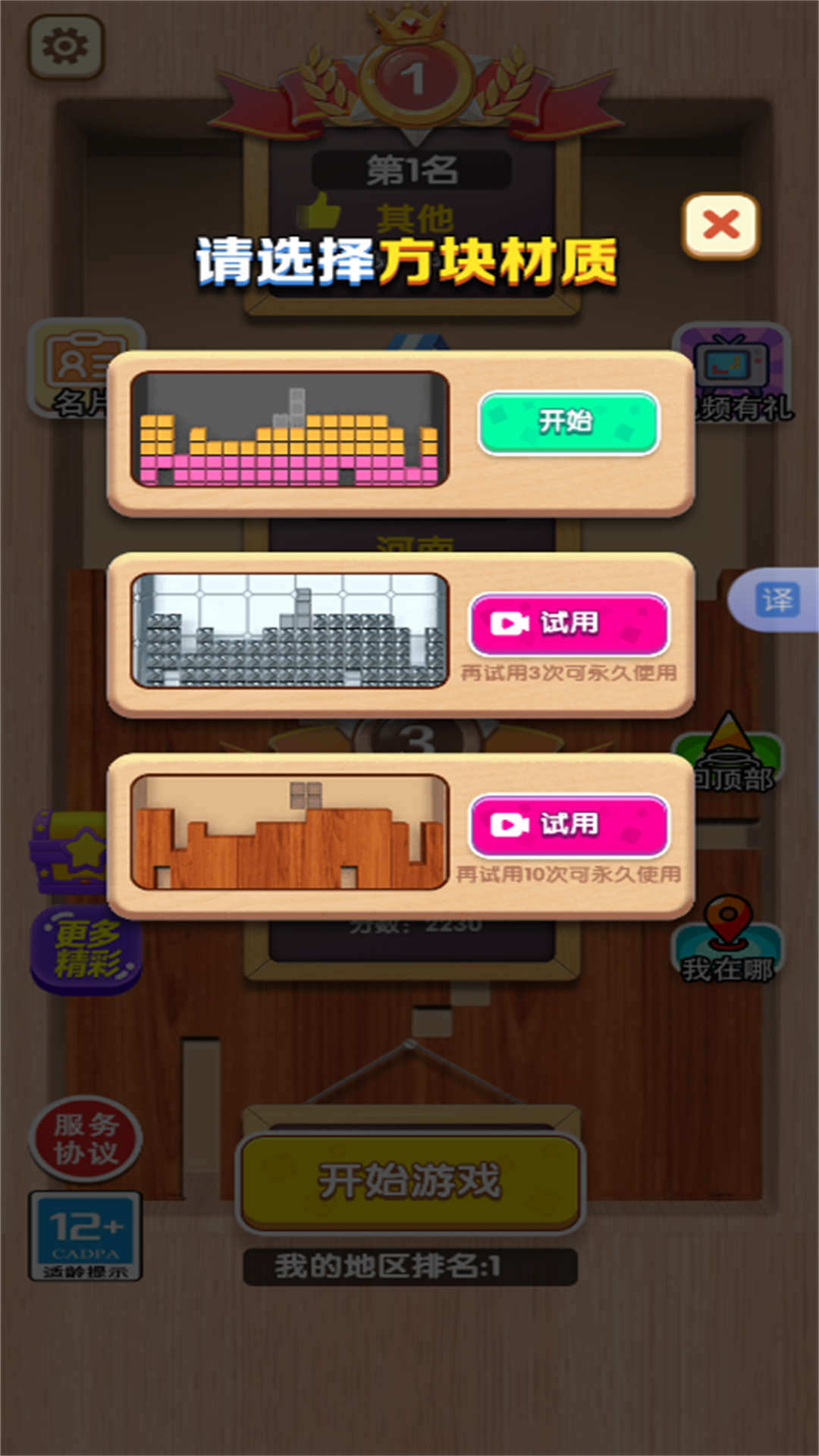 方块狂潮游戏图3