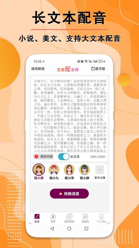 文案配音师app图4