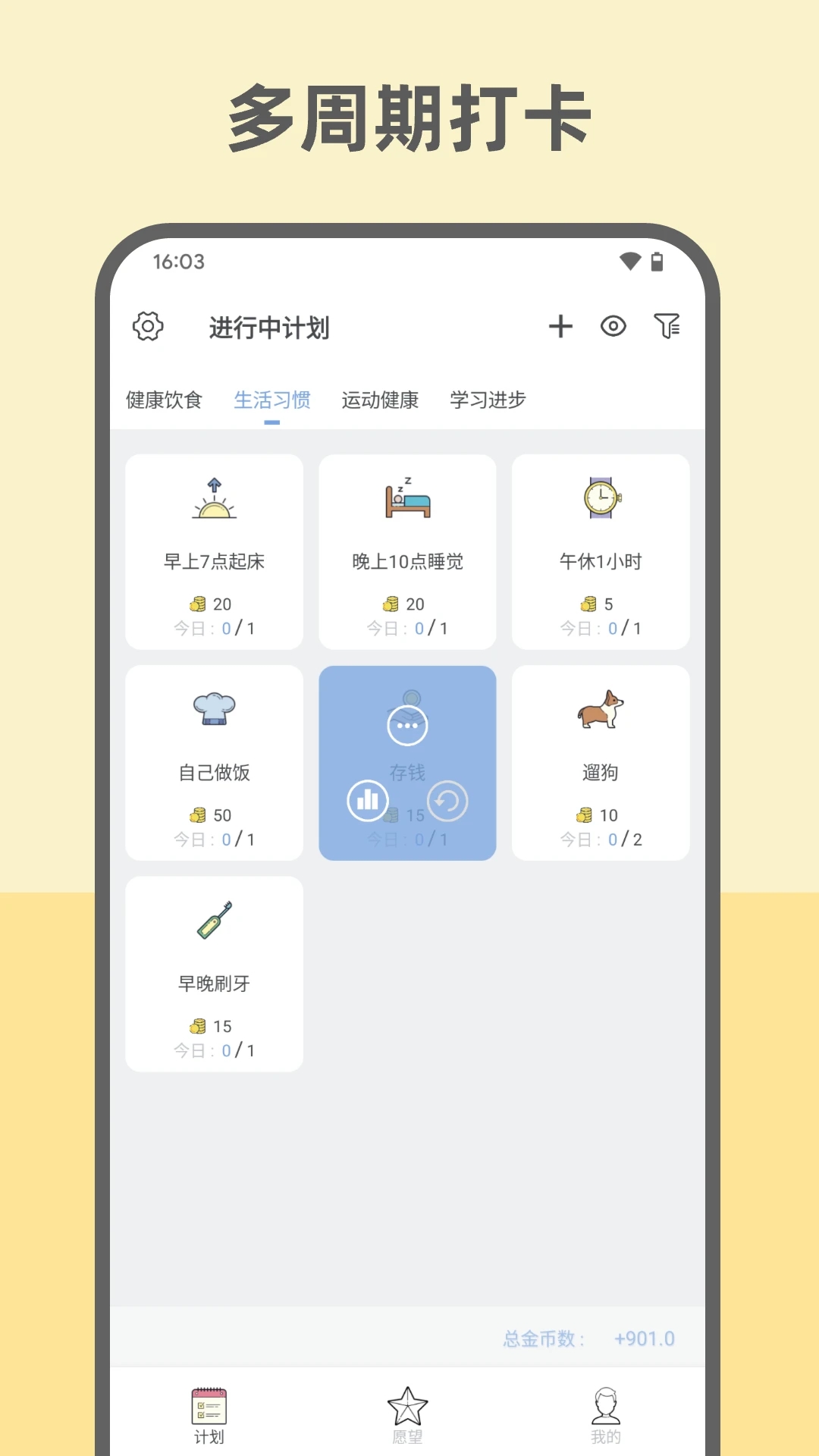 元气打卡APP图2