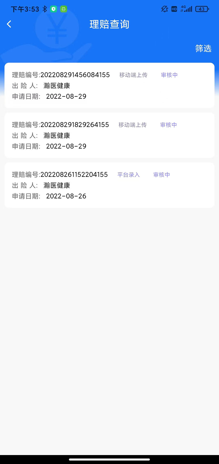 理赔一站通app图4