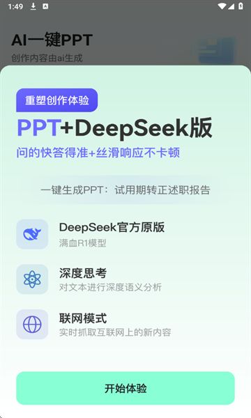 AI一键PPT软件图1