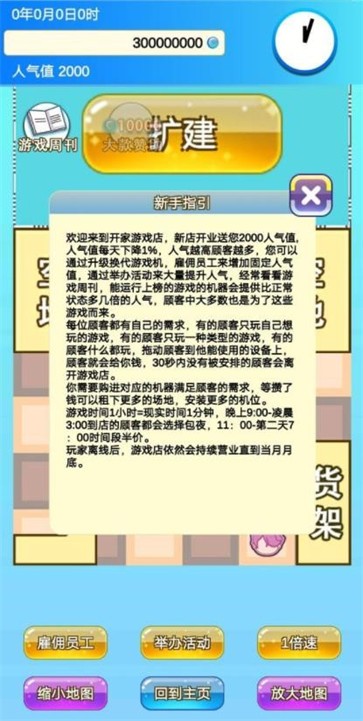 开家游戏店图3