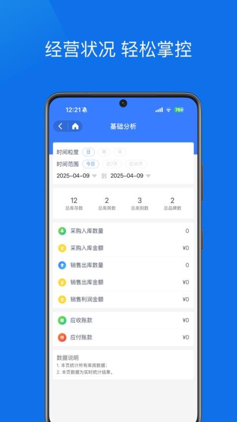 库存管理助手图2