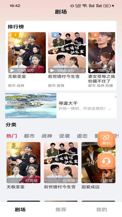 河狸刷剧app图1