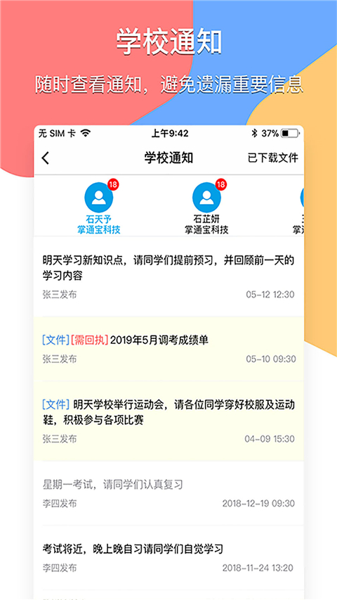 掌通宝家长版图2