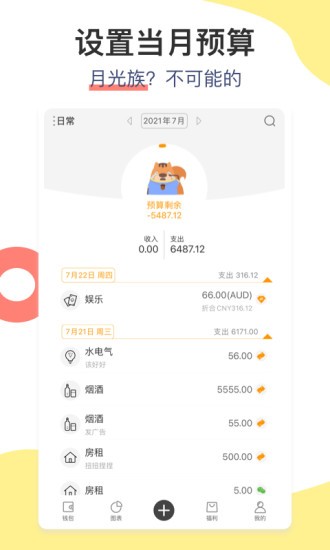 松鼠记账图3