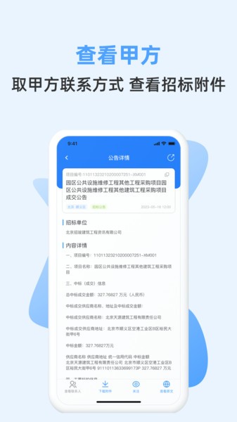 招标快报软件图3