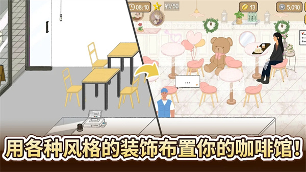 小咖啡馆的故事中文版图4